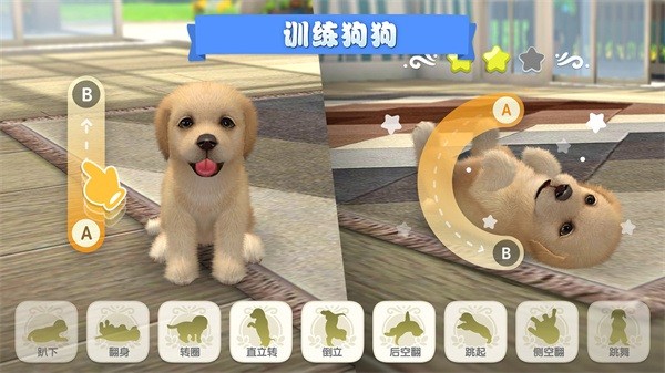梦幻小狗游戏图1