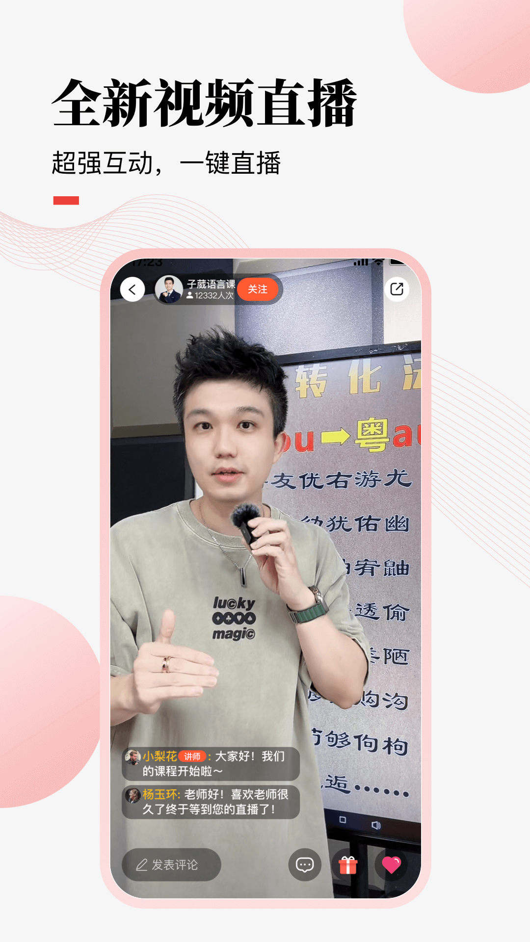 荔课app图3