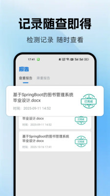 论文查重降重app图2