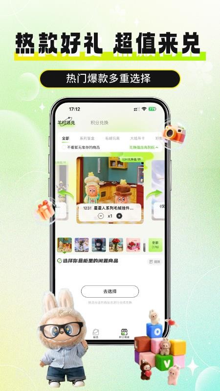 必欧潮玩app图1