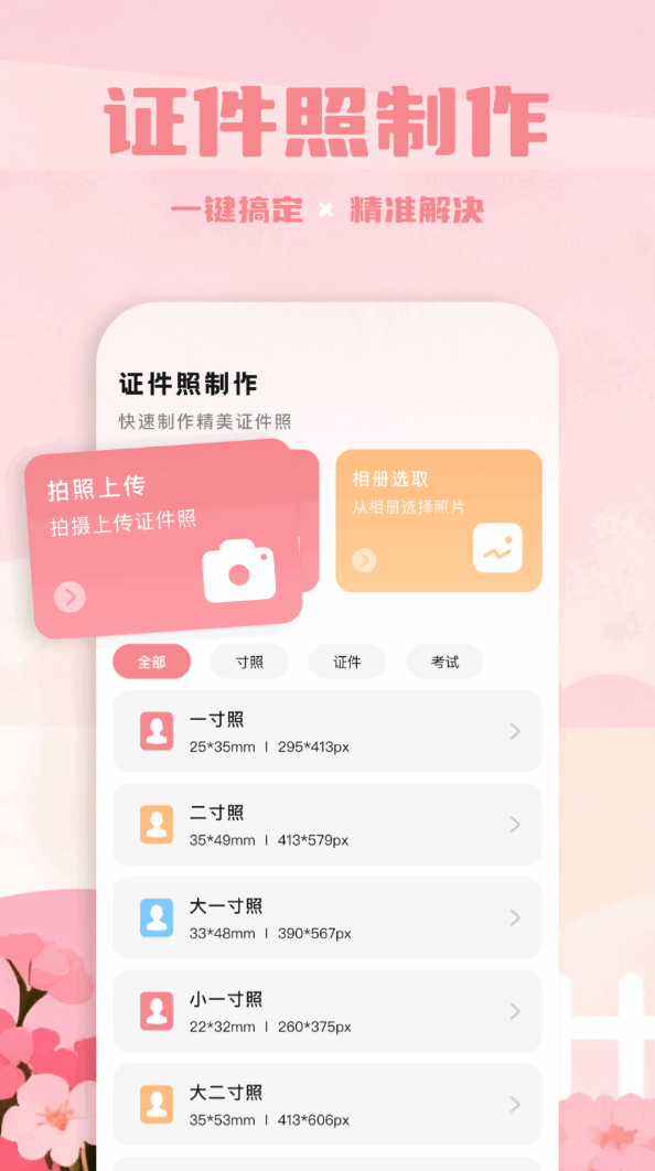 证件照免费软件图1
