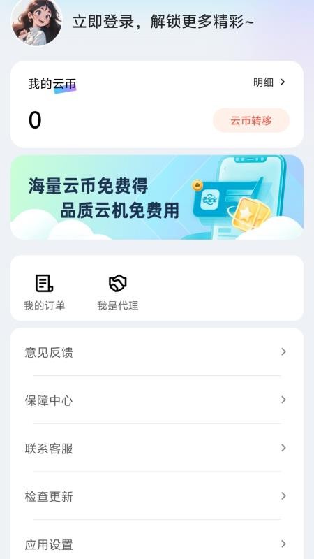 云宝宝星耀强化版app图1