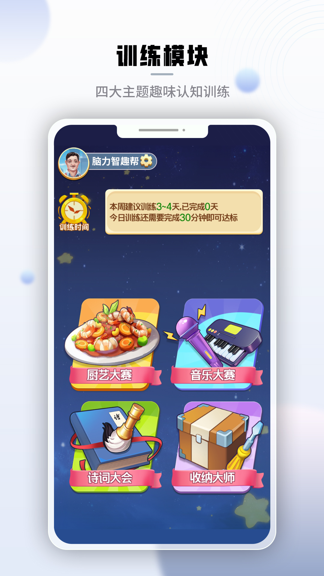腾讯脑力锻炼app图3