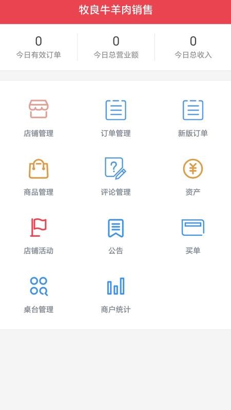 牧良商家端app