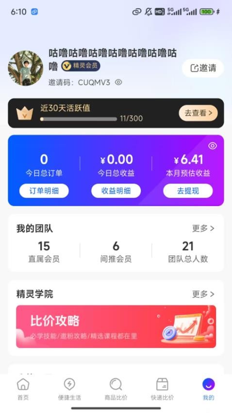 比价精灵app图3