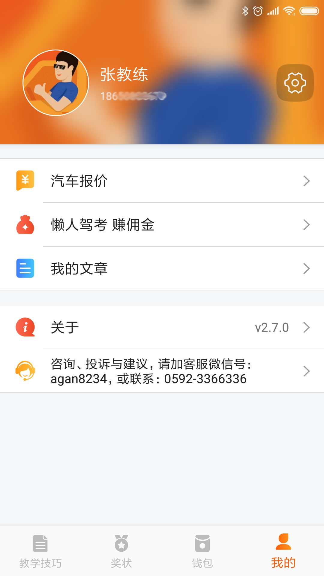 驾培创业教练app