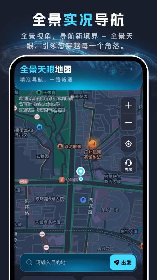 全景天眼地图app图2