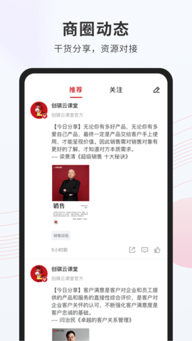 创骐云课堂app图1