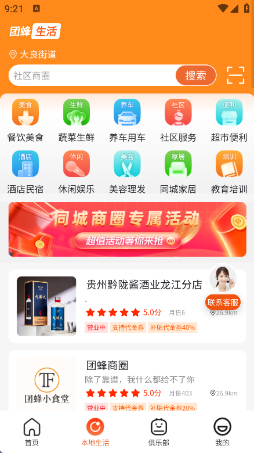 团蜂家居app