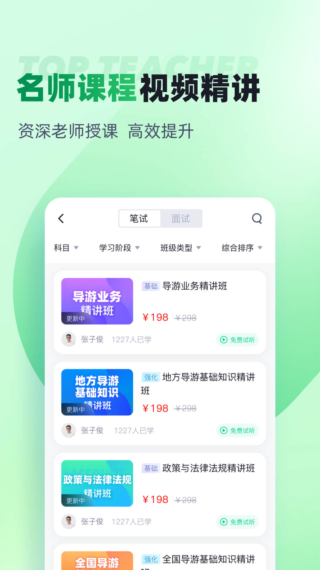 导游资格证考试聚题库app图3