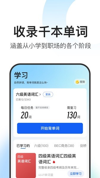 闪记词典app图3