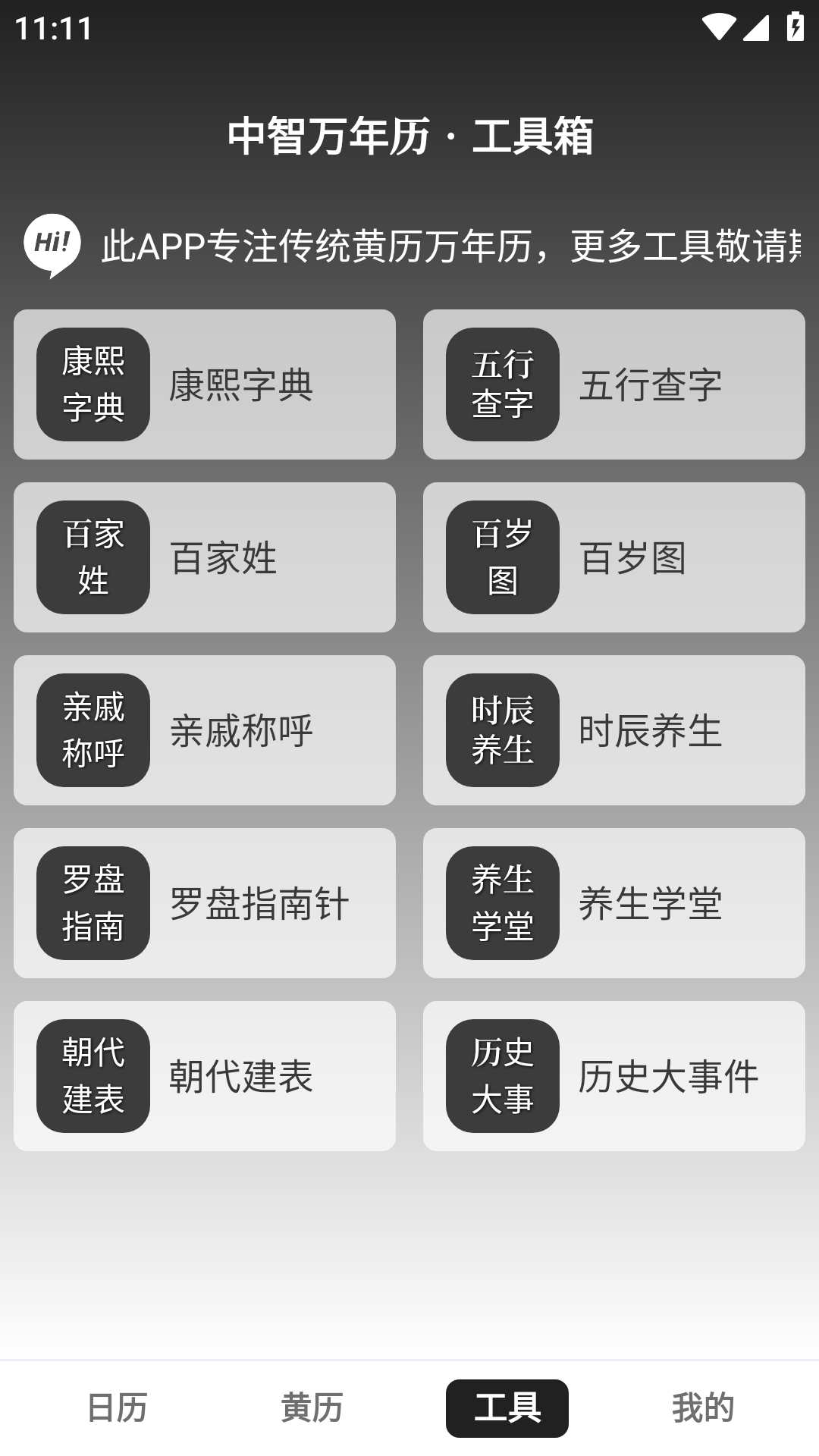 中智万年历手机版图3