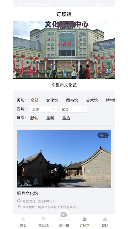 河北公共文化云官网版图1