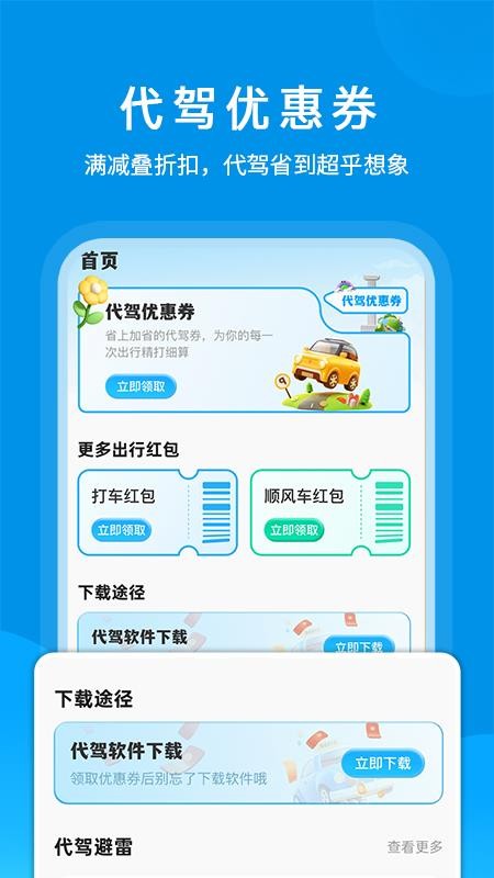 代驾优惠券app图1
