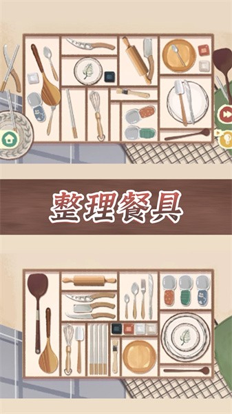收纳整理达人游戏图3