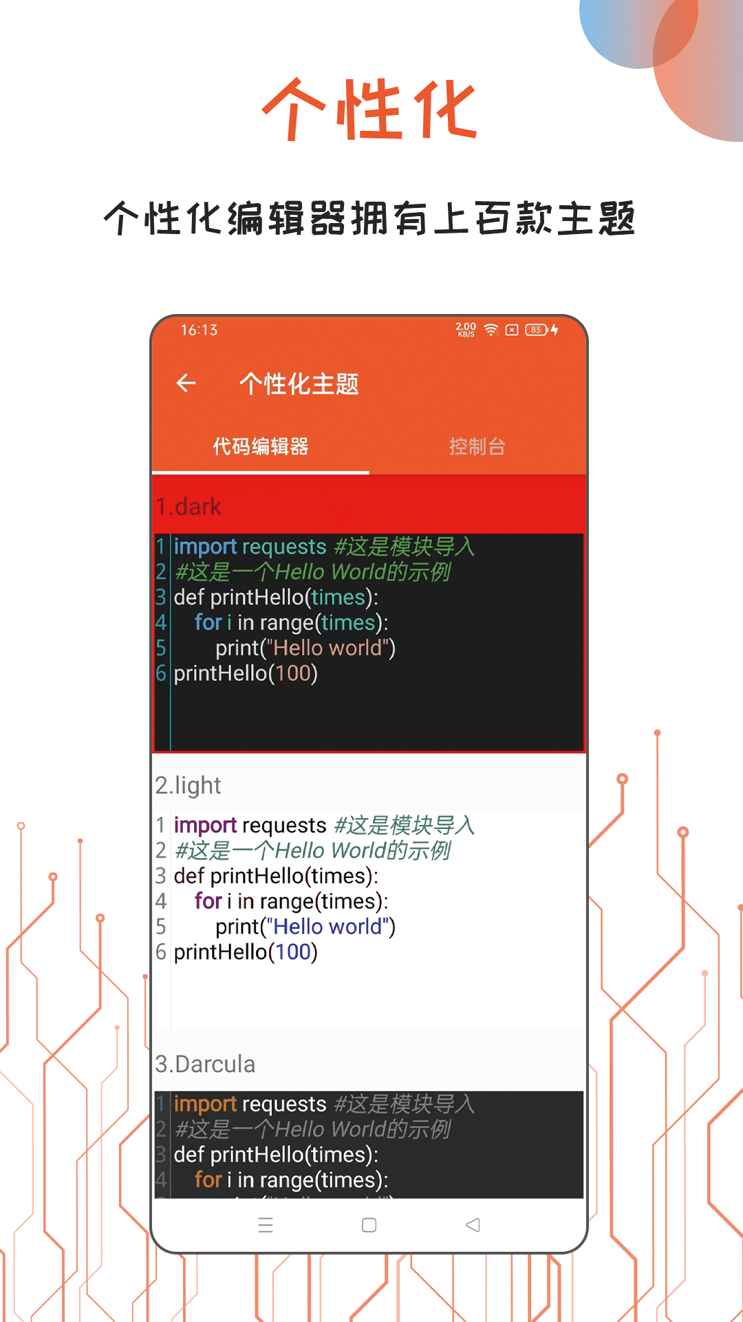 Python编译器IDE软件图1
