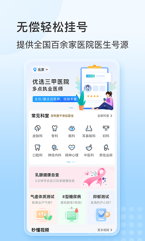 灯塔预约挂号网app
