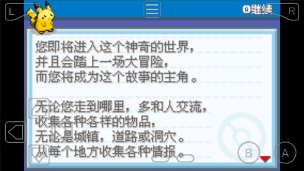 口袋妖怪：叶绿中文珍藏版游戏图1