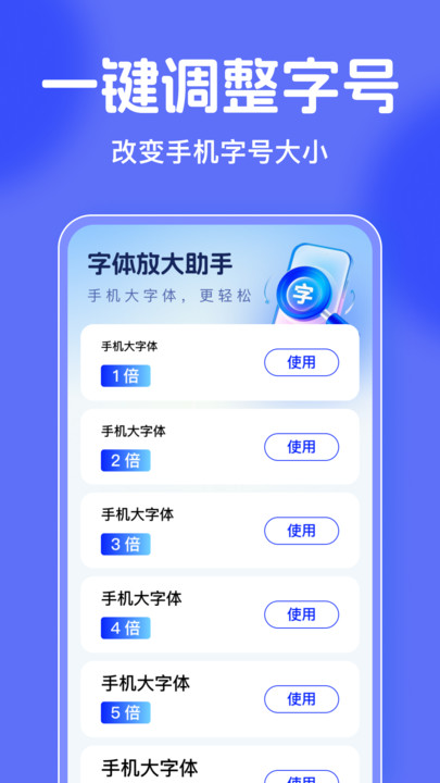 免费调大字体app