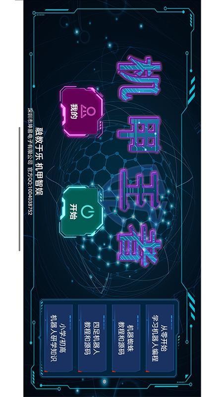 机甲王者app图1