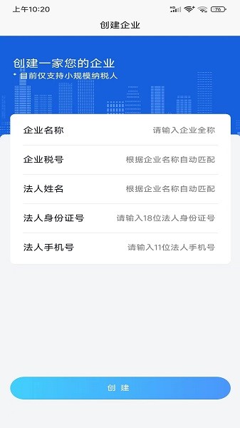 寸云账税app图3