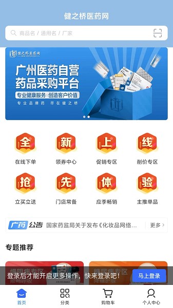 健之桥医药网app图2
