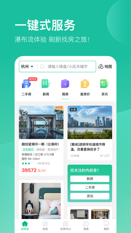 透明家最新版
