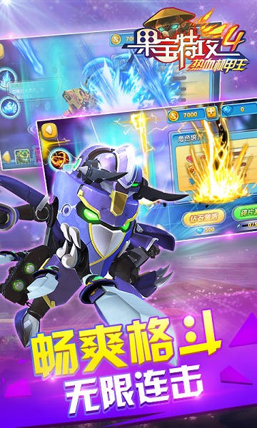 果宝特攻4机甲王游戏图2