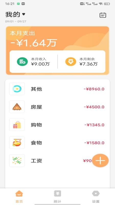 掌上生财记app图3