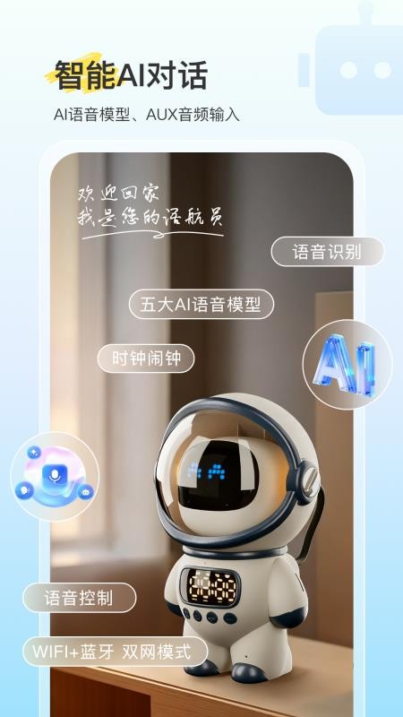 语航员app