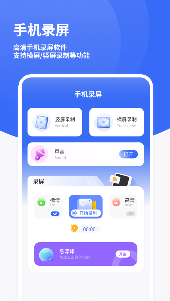 手机录频免费版图2