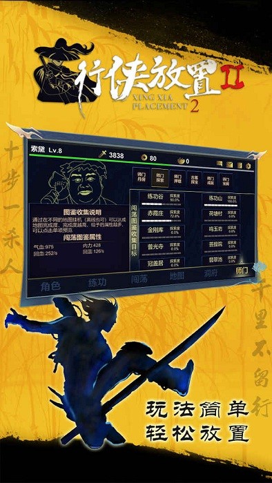 行侠放置2游戏图1