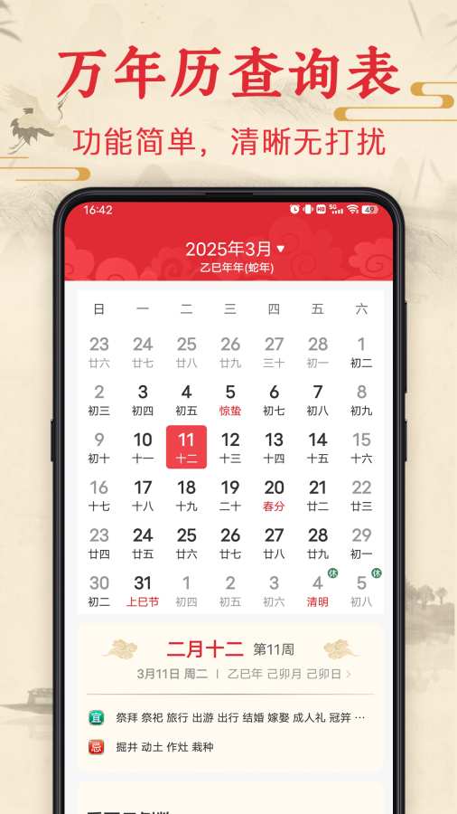 万年历查询表app图1