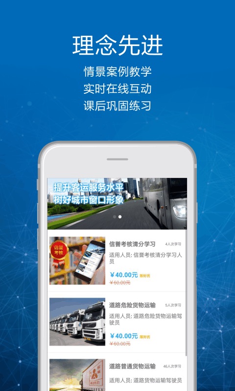 司机讲堂app图1