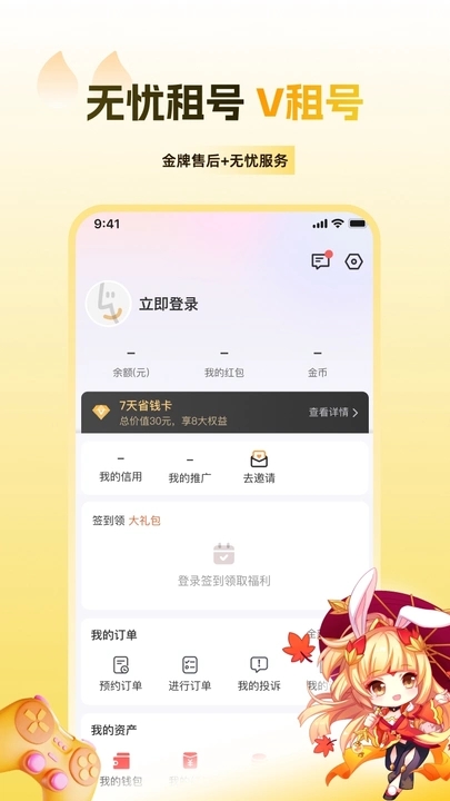 V租号手机版图4