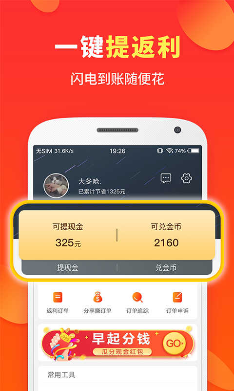 喜购软件