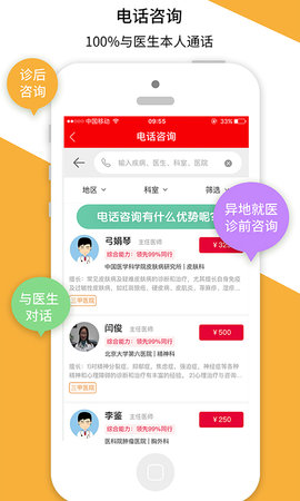 名医汇最新版图3