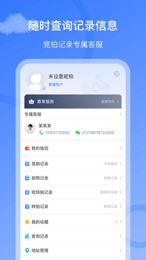 招财拍app图1