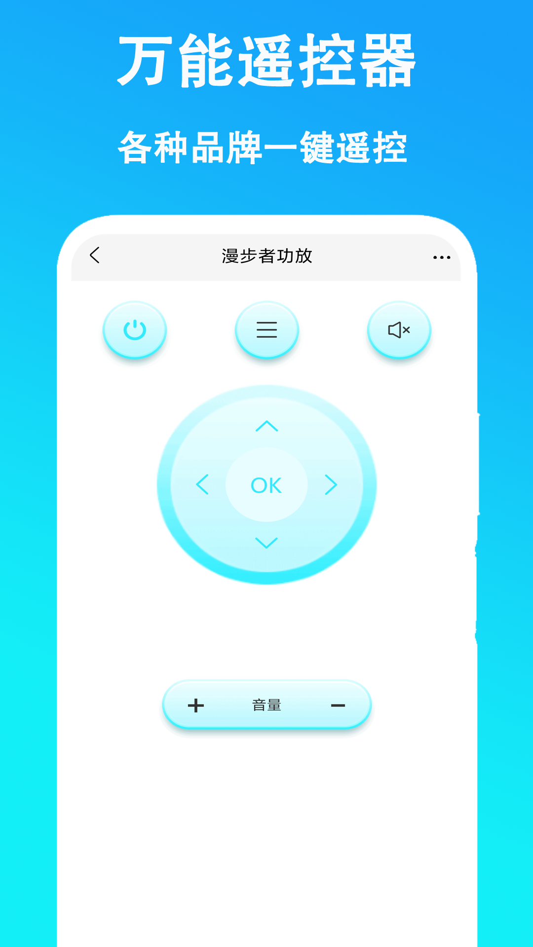 万能遥控器通用软件图2