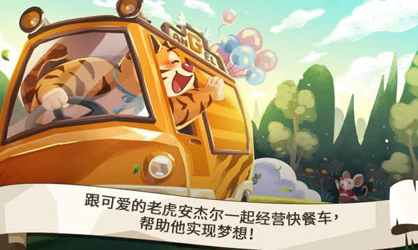 Zoo's Truck: Food Truck Tycoon游戏