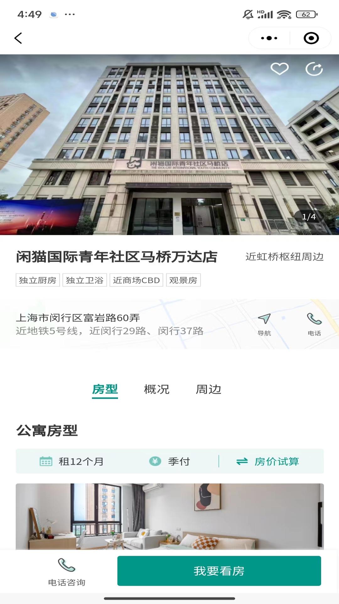 闲猫国际青年社区app图1