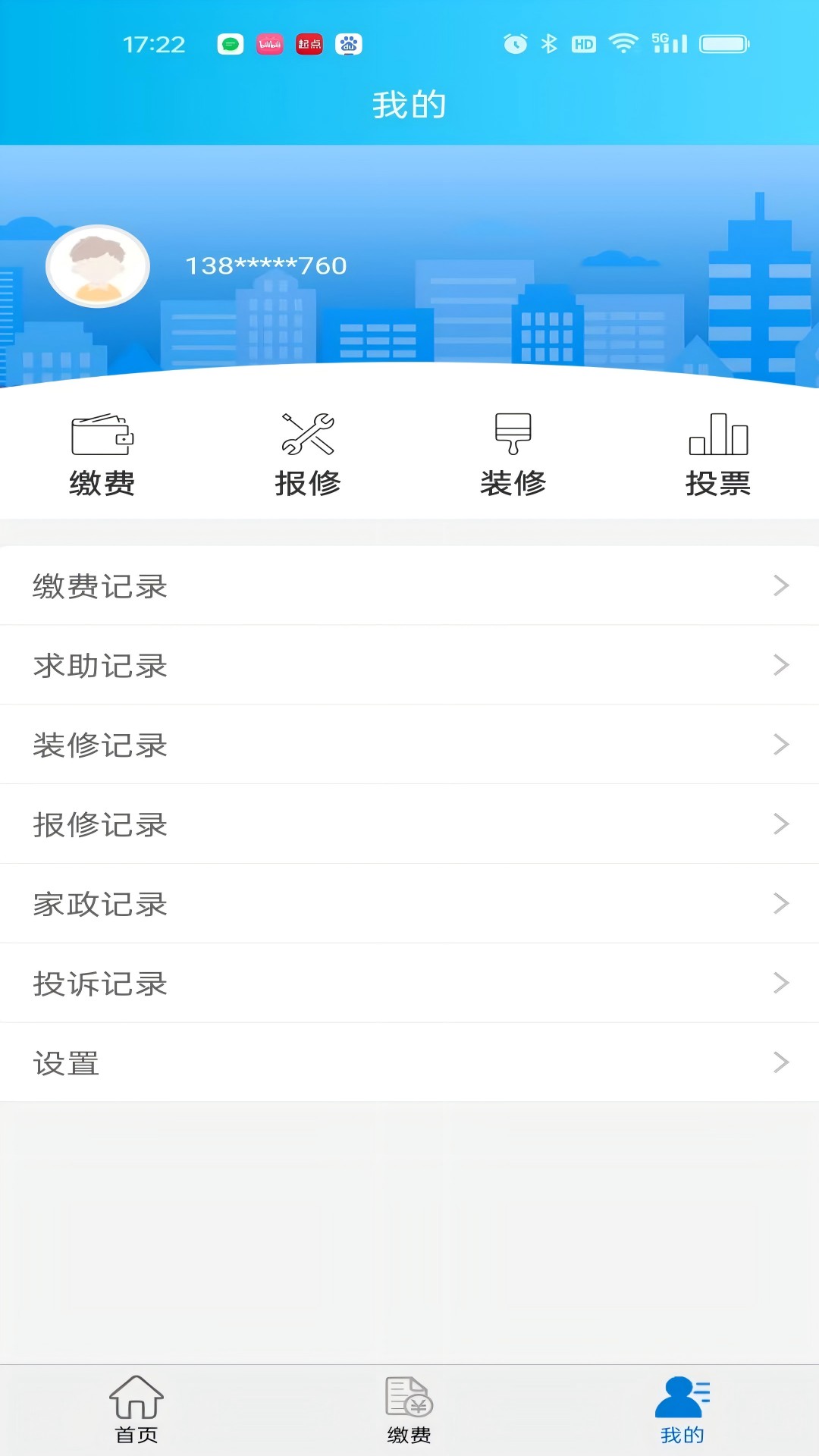 云南天城物业管理平台app