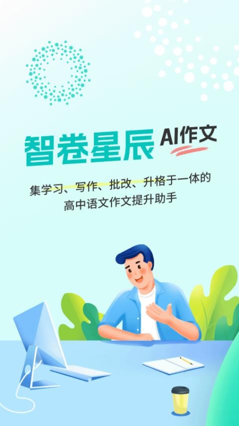 智卷星辰app图1