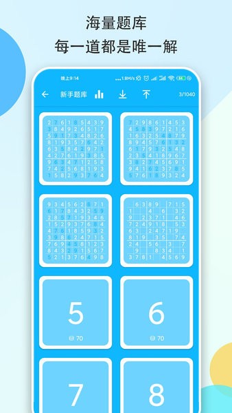 数独大本营游戏图2
