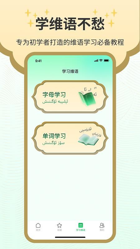 维语翻译tra软件图2