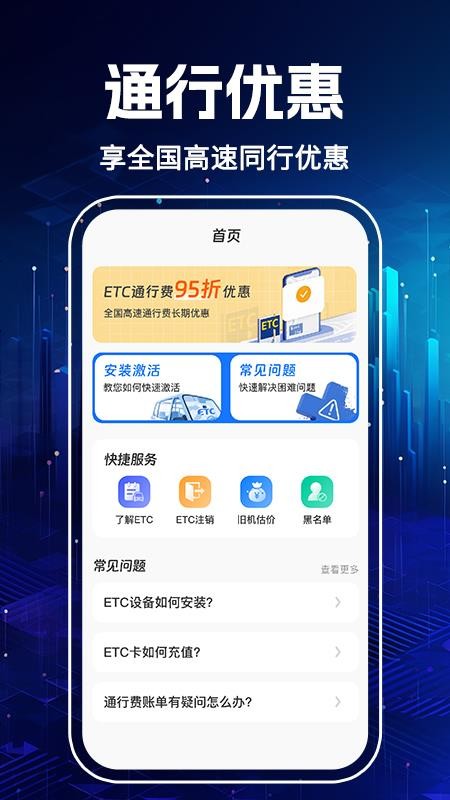 高速ETC免费管家app