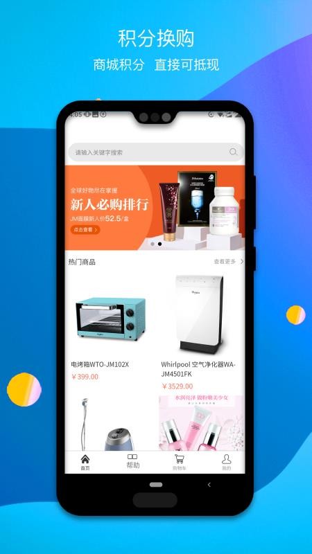 积优惠服软件图3