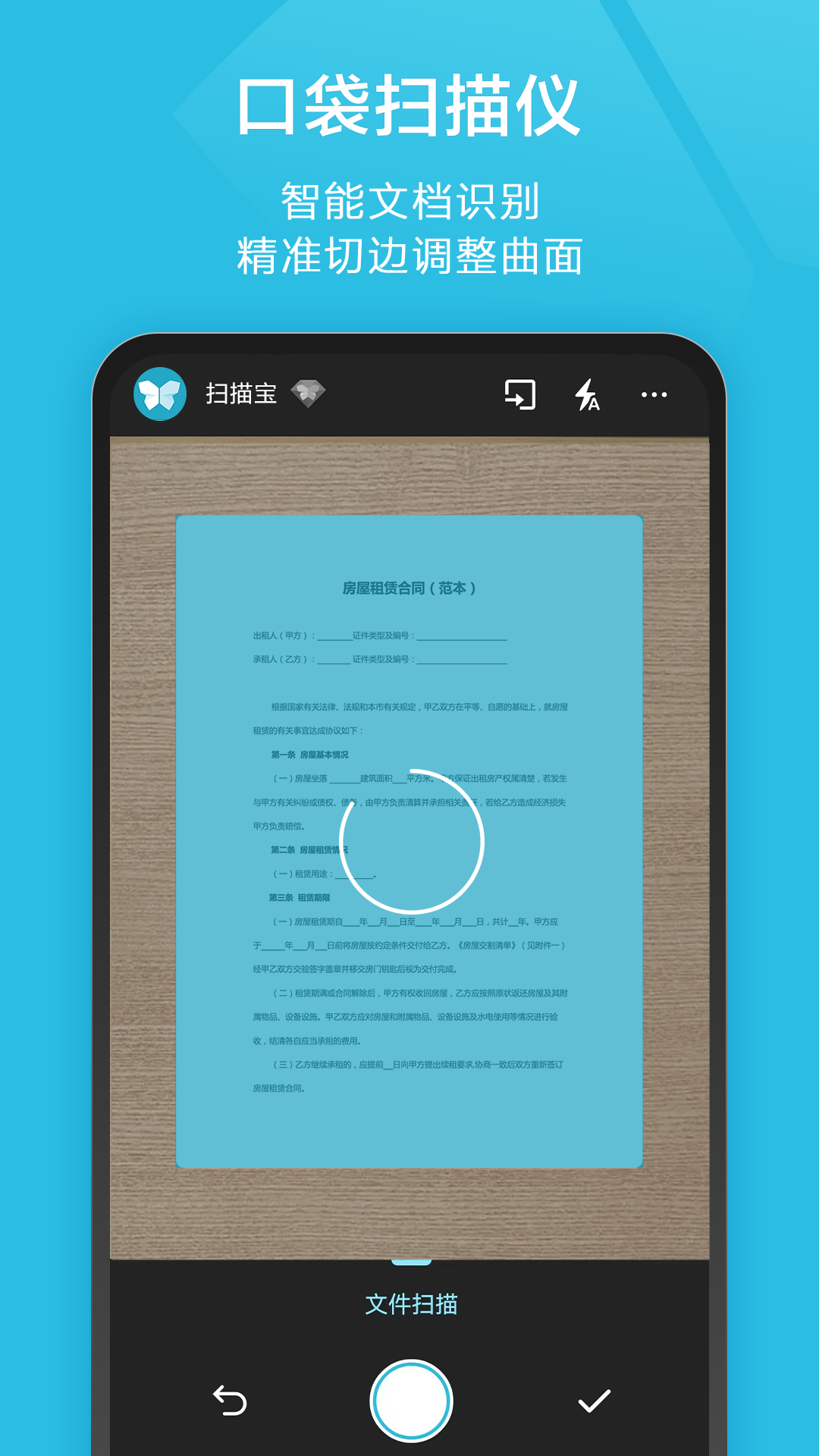 扫描宝app图4