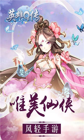 英雄Q传游戏图3