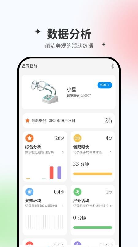 星同智能app